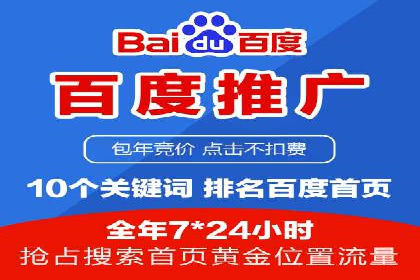 百度竞价包年，助力企业快速提升搜索排名